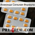 Анаконда Сильная Формула cialis4